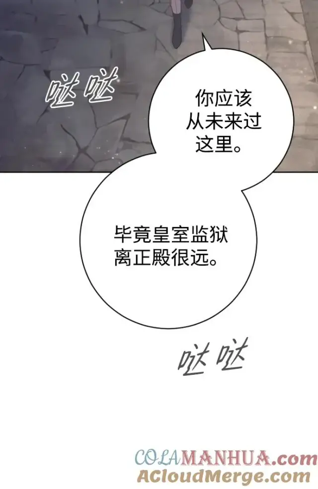 《驯服黑化的野兽》第16话图52