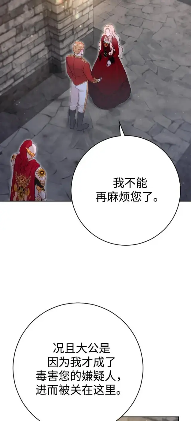 《驯服黑化的野兽》第17话图15