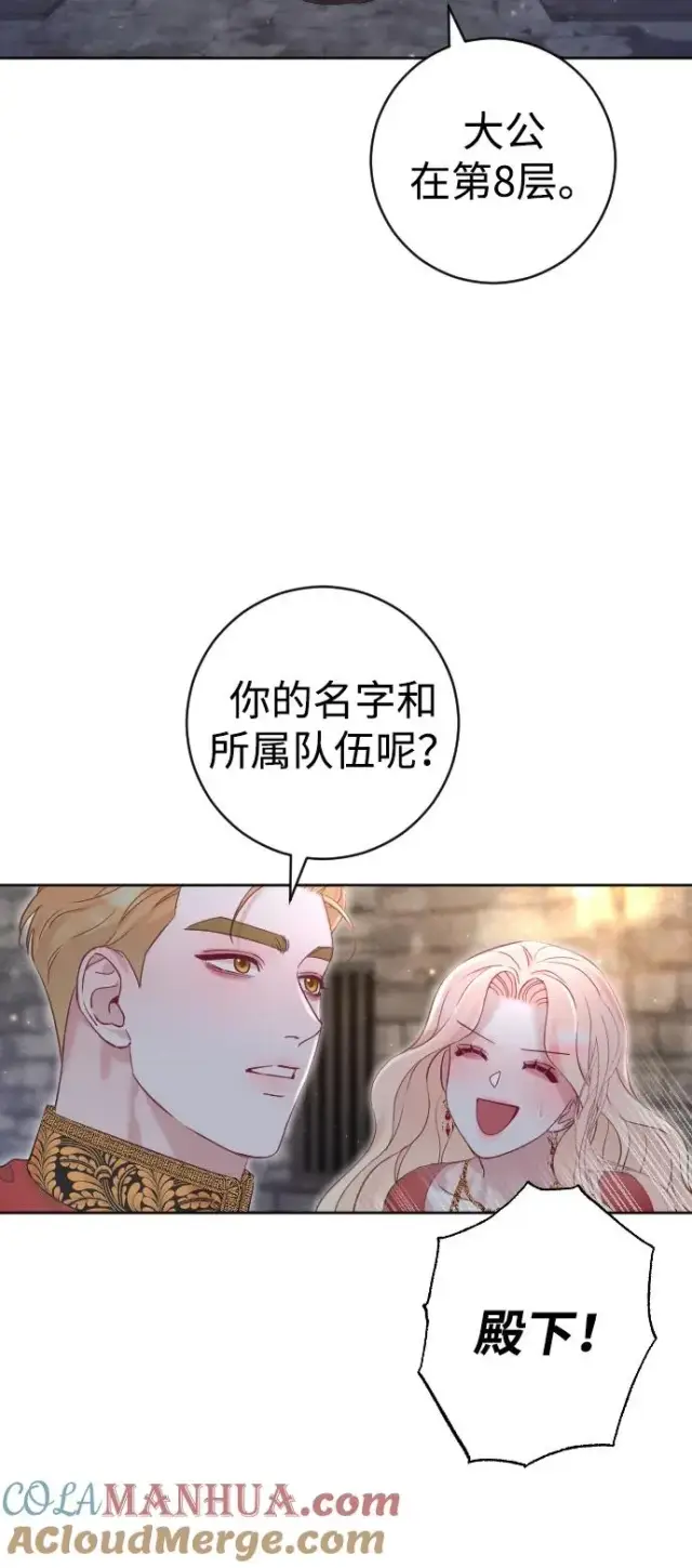 《驯服黑化的野兽》第17话图19