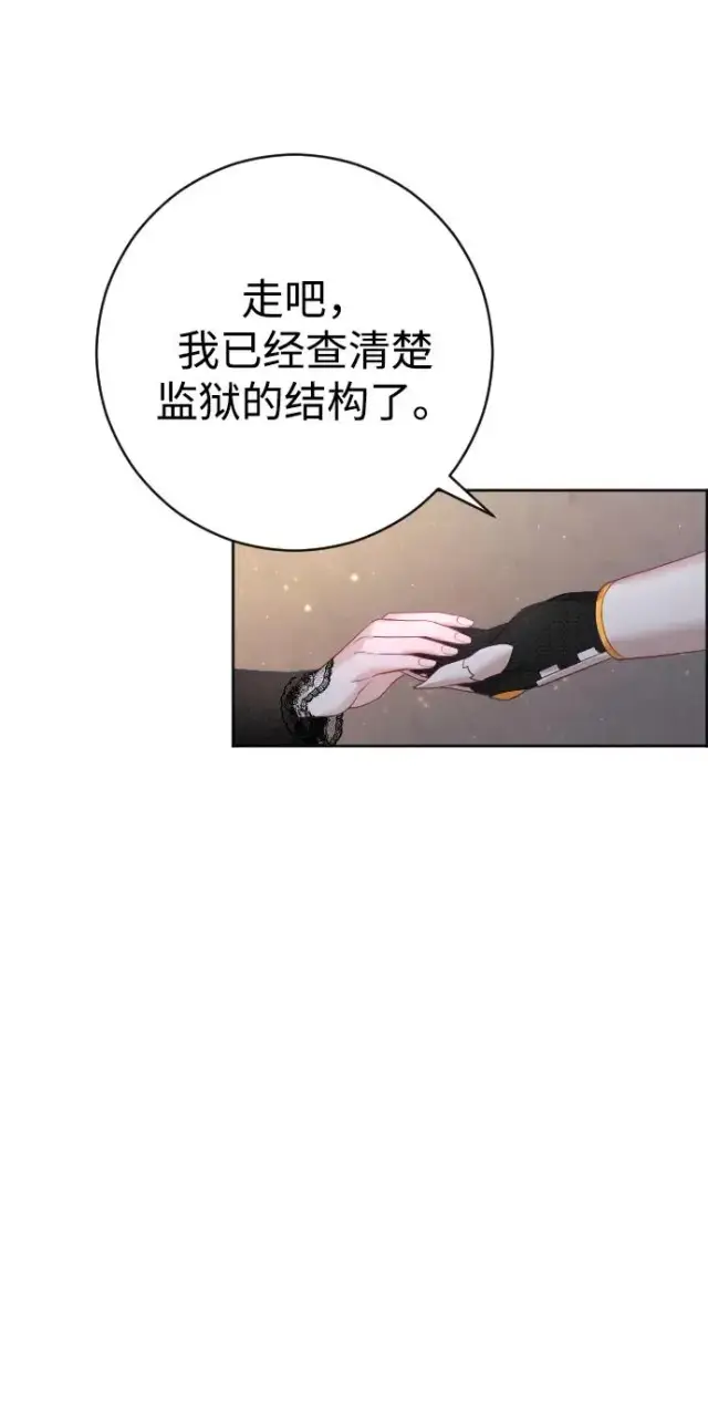 《驯服黑化的野兽》第17话图38