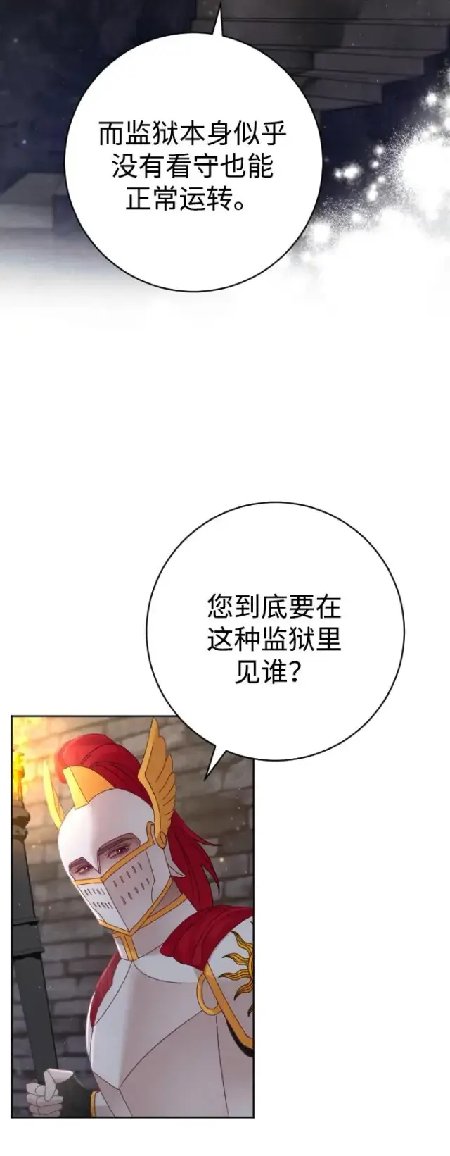 《驯服黑化的野兽》第17话图42