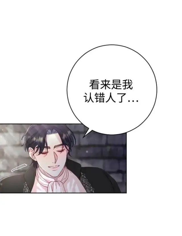 《驯服黑化的野兽》第17话图51
