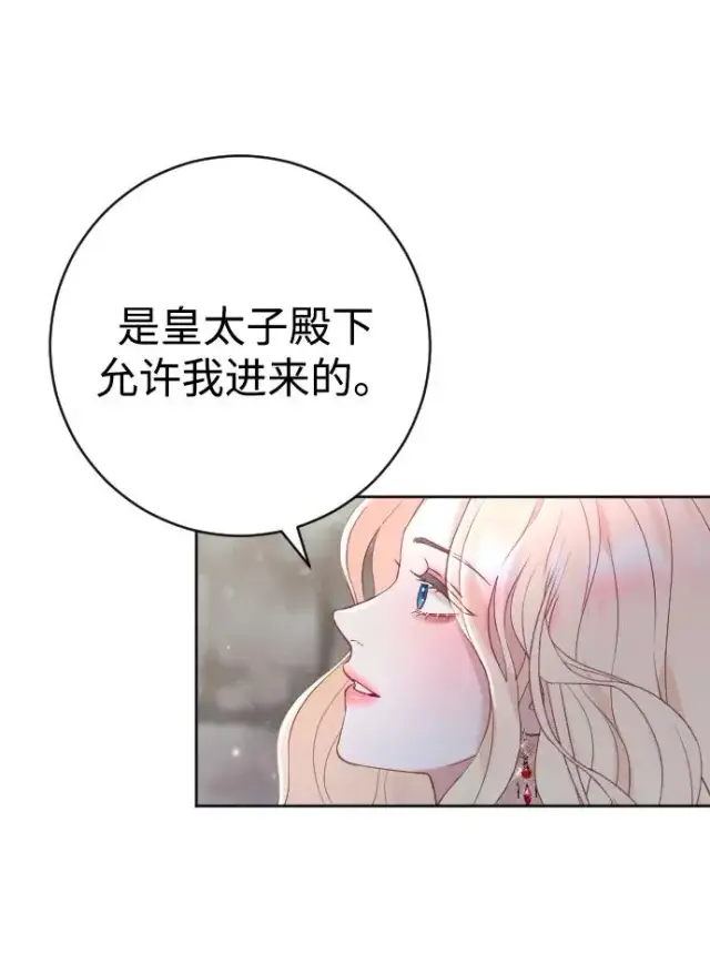 《驯服黑化的野兽》第17话图53