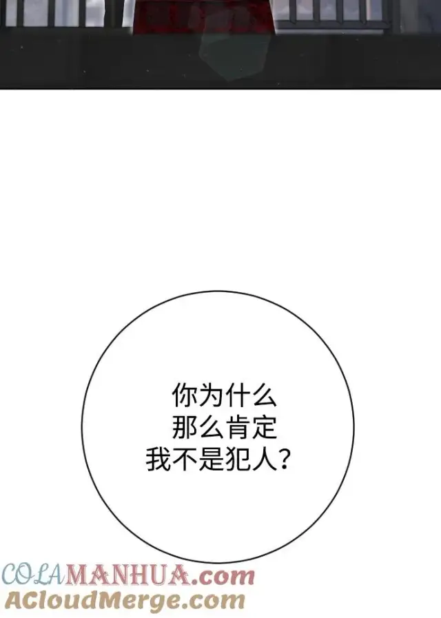 《驯服黑化的野兽》第17话图58