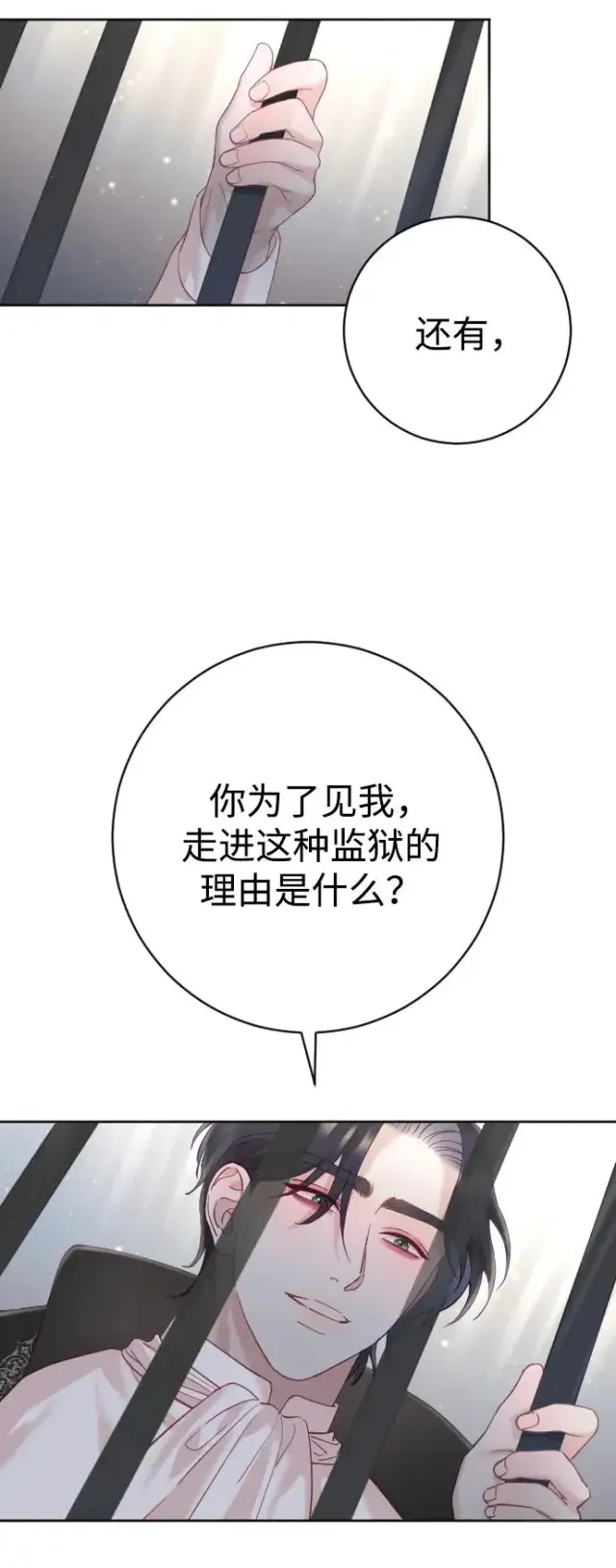 《驯服黑化的野兽》第17话图59