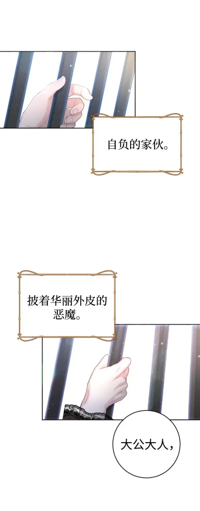 《驯服黑化的野兽》第17话图62