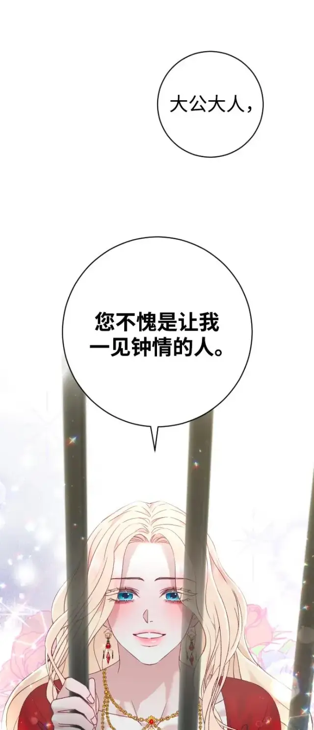 《驯服黑化的野兽》第18话图2
