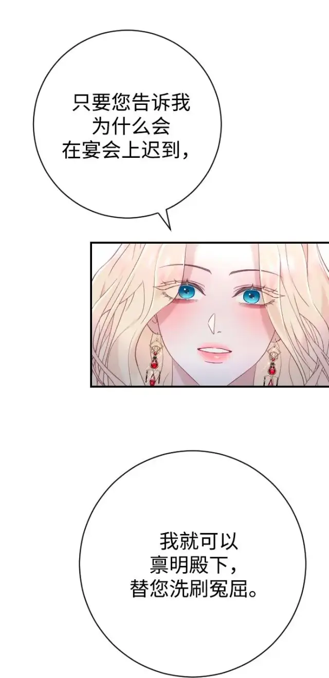 《驯服黑化的野兽》第18话图24