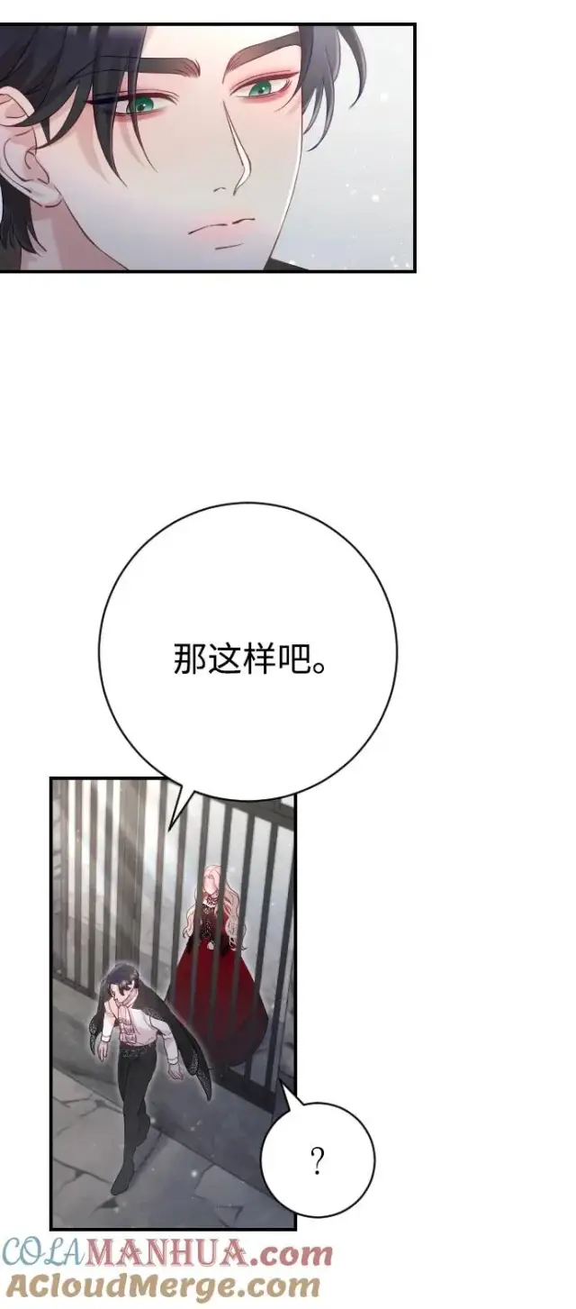 《驯服黑化的野兽》第18话图25