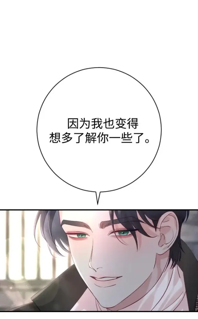 《驯服黑化的野兽》第18话图27