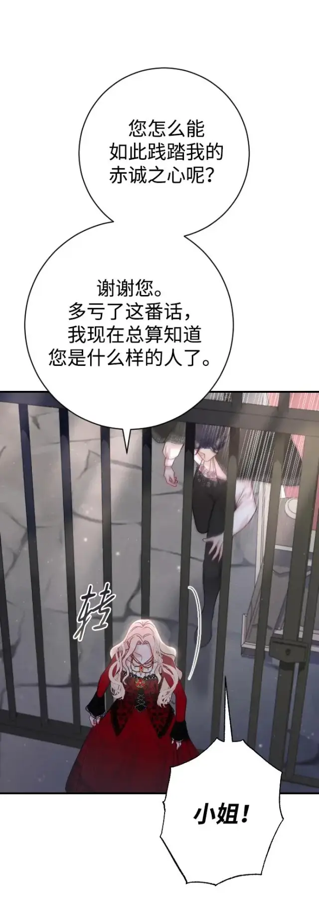 《驯服黑化的野兽》第18话图32