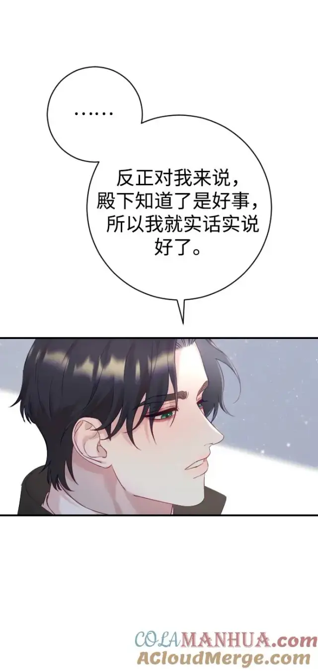 《驯服黑化的野兽》第18话图37