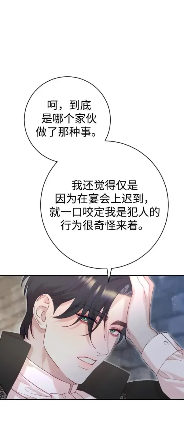 《驯服黑化的野兽》第18话图50