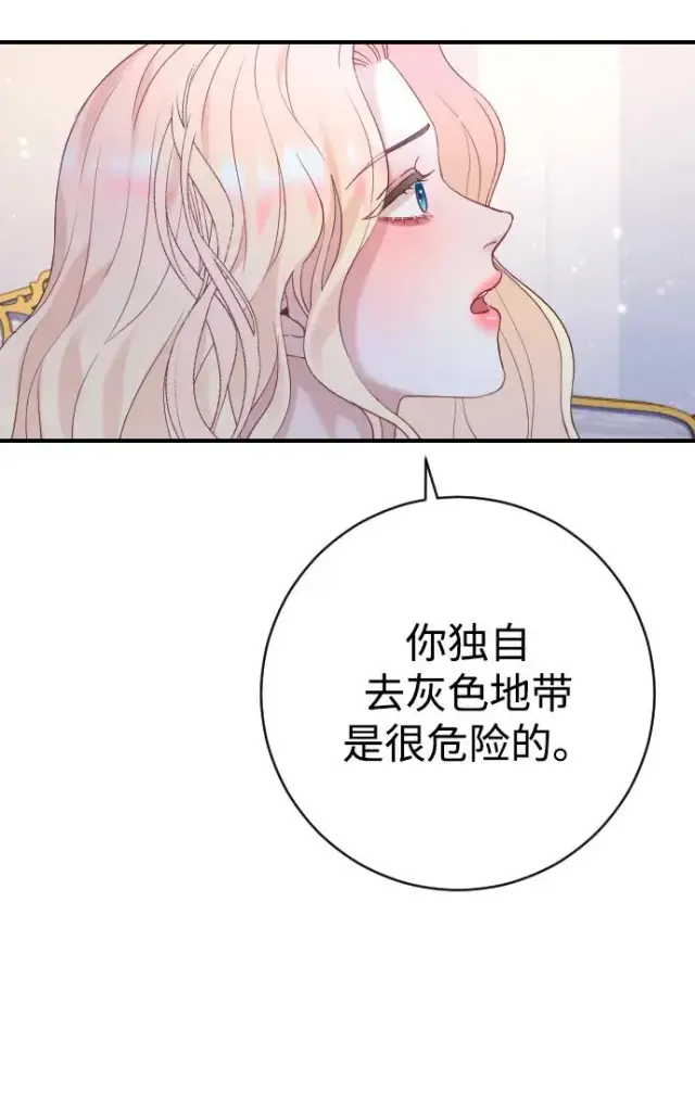 《驯服黑化的野兽》第18话图63