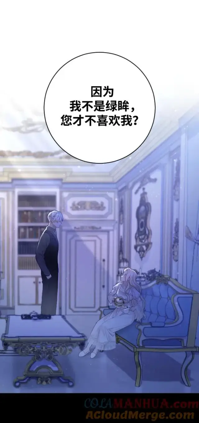 《驯服黑化的野兽》第18话图79