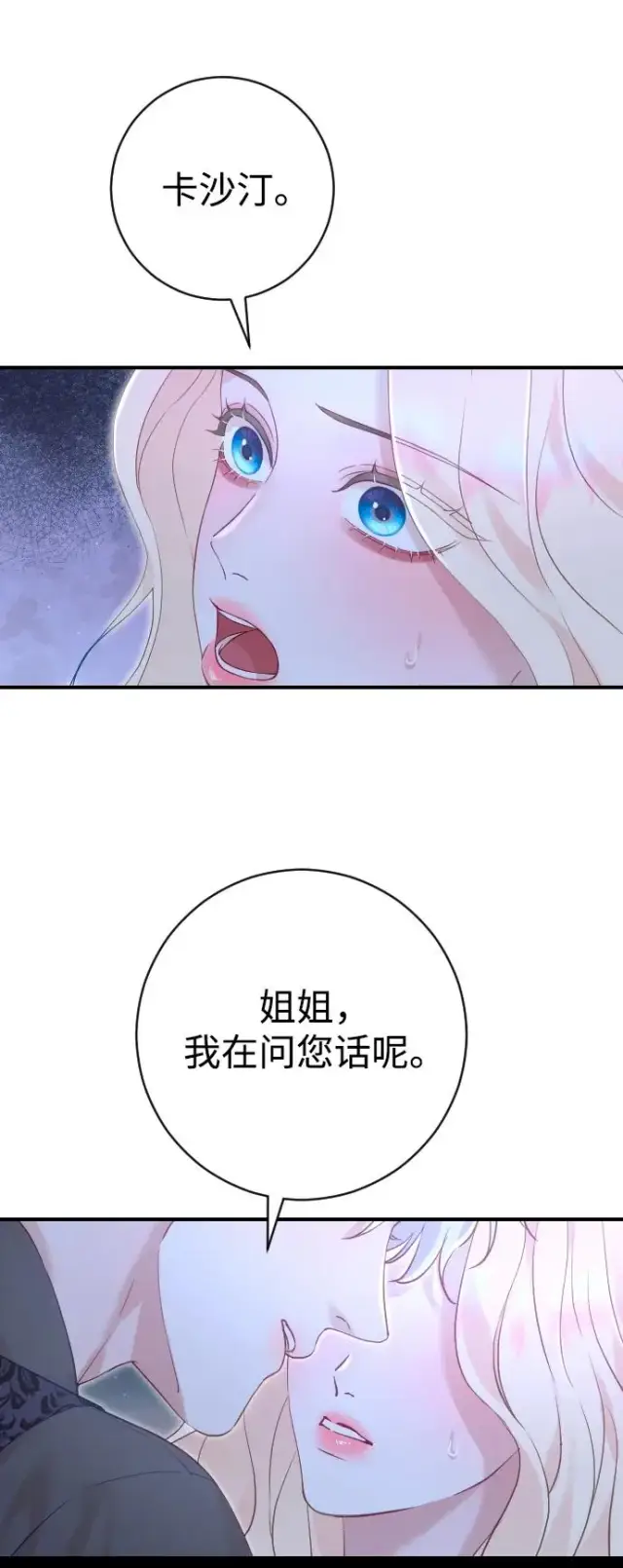 《驯服黑化的野兽》第19话图15