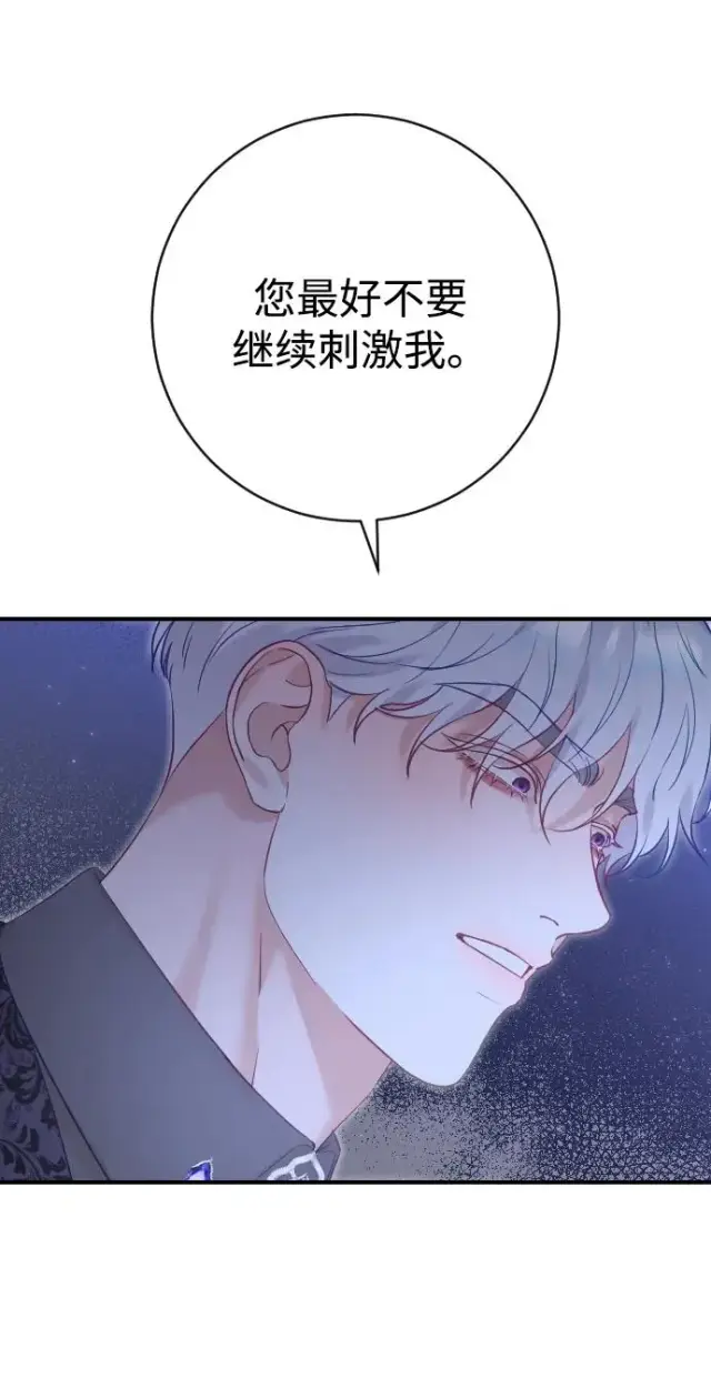 《驯服黑化的野兽》第19话图30