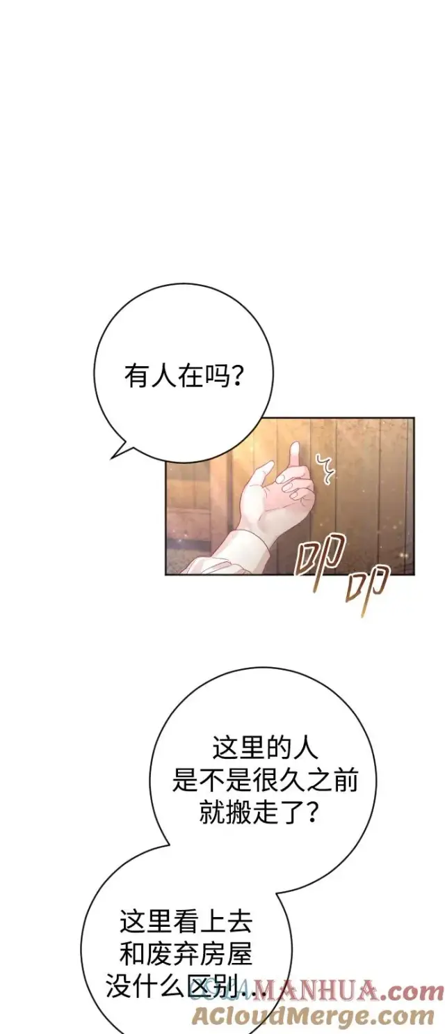 《驯服黑化的野兽》第19话图49