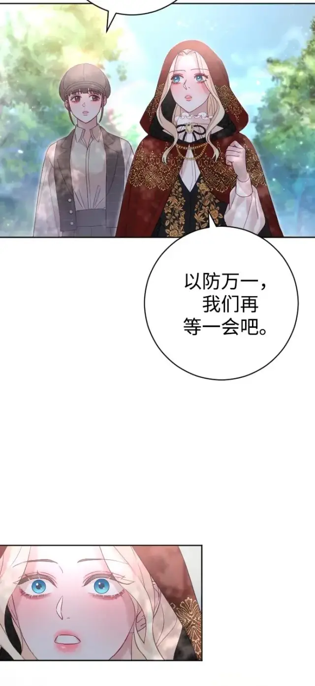 《驯服黑化的野兽》第19话图50