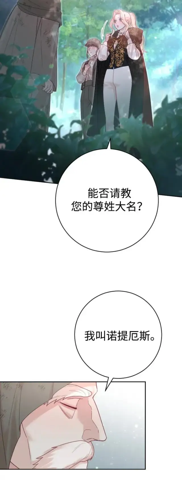 《驯服黑化的野兽》第19话图53