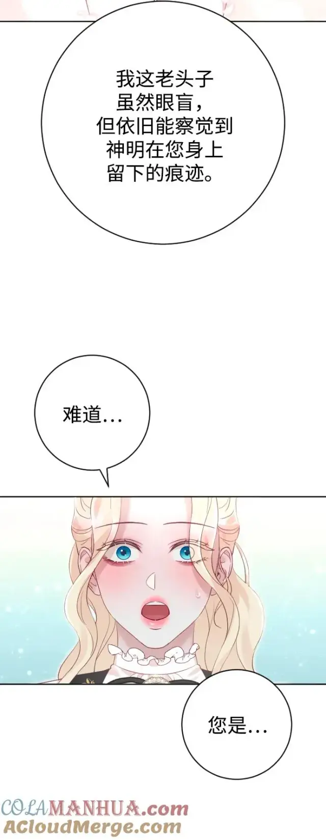 《驯服黑化的野兽》第19话图55