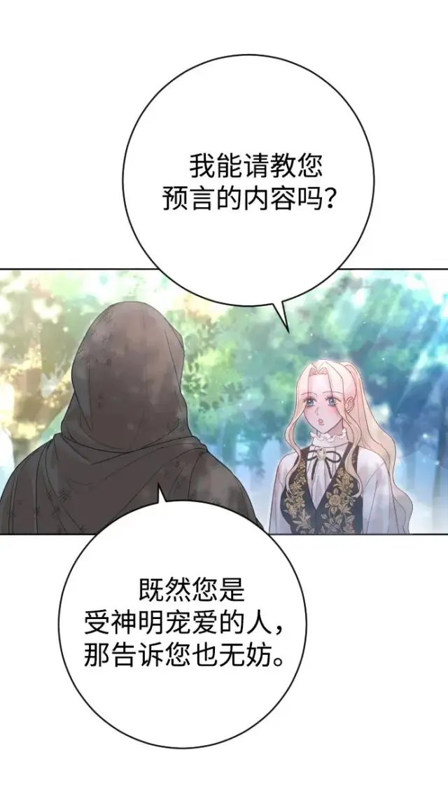 《驯服黑化的野兽》第19话图59