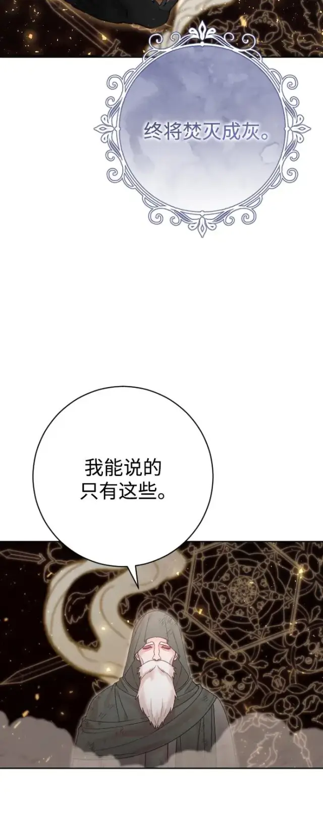 《驯服黑化的野兽》第19话图66
