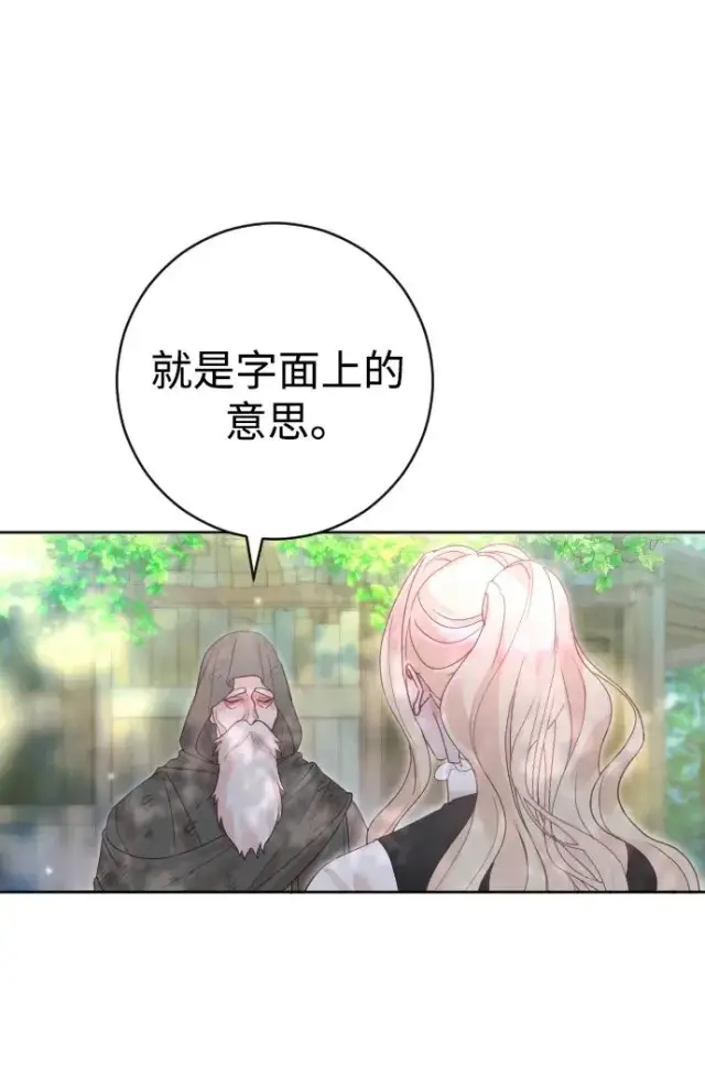 《驯服黑化的野兽》第19话图69