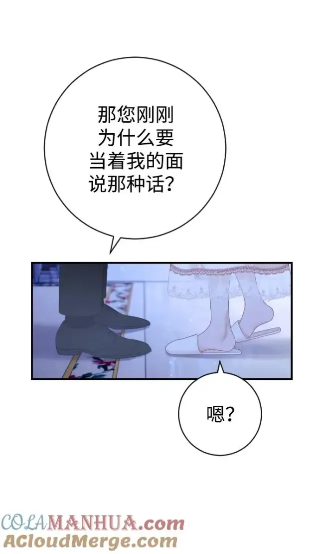 《驯服黑化的野兽》第19话图7