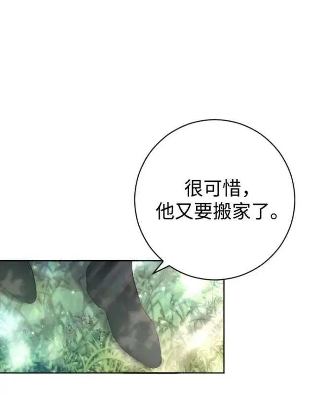 《驯服黑化的野兽》第19话图71