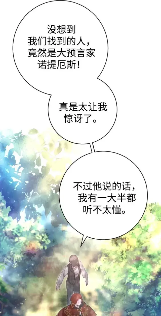 《驯服黑化的野兽》第19话图72