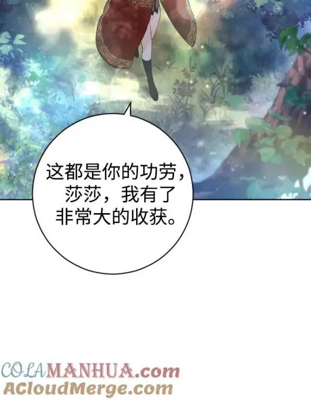 《驯服黑化的野兽》第19话图73