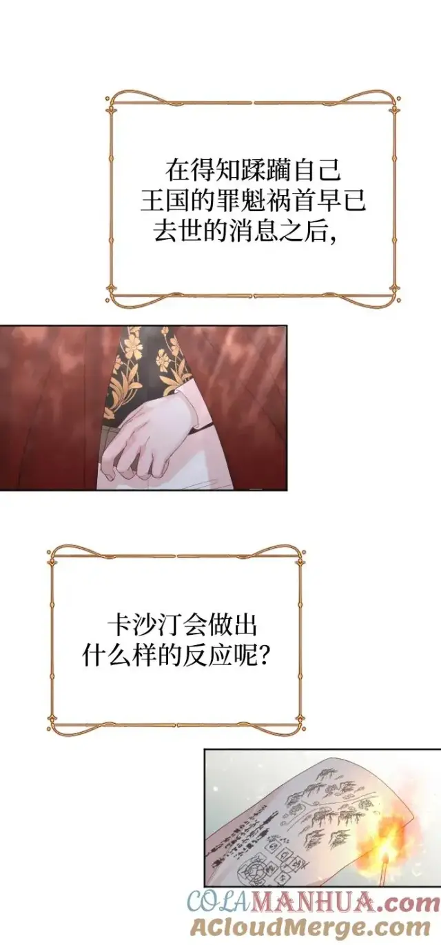 《驯服黑化的野兽》第19话图76