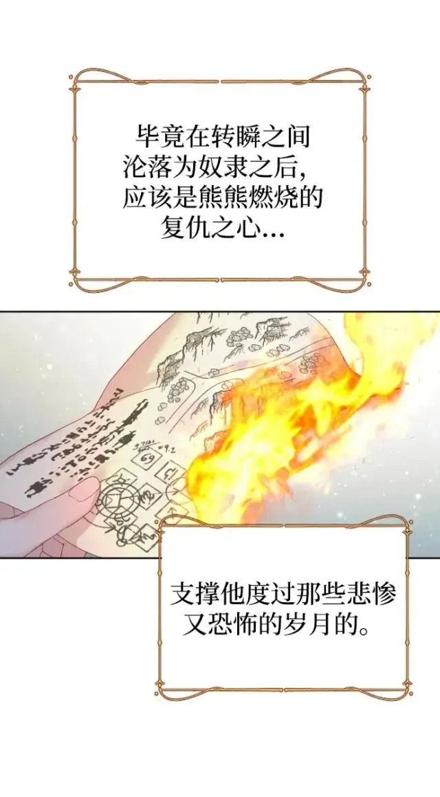 《驯服黑化的野兽》第19话图77