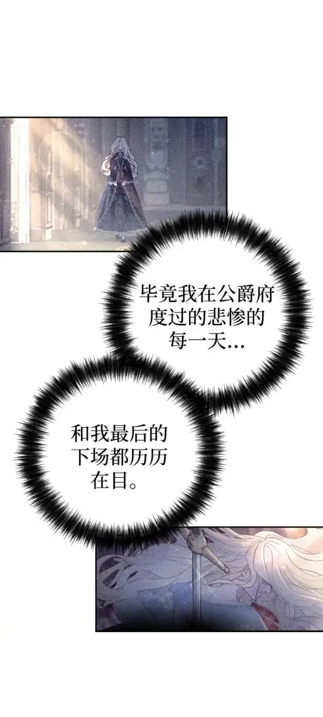 《驯服黑化的野兽》第2话图14