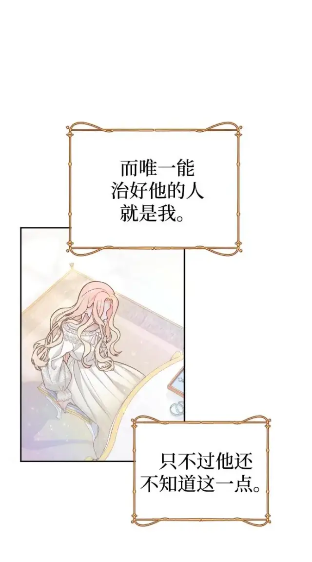 《驯服黑化的野兽》第2话图17