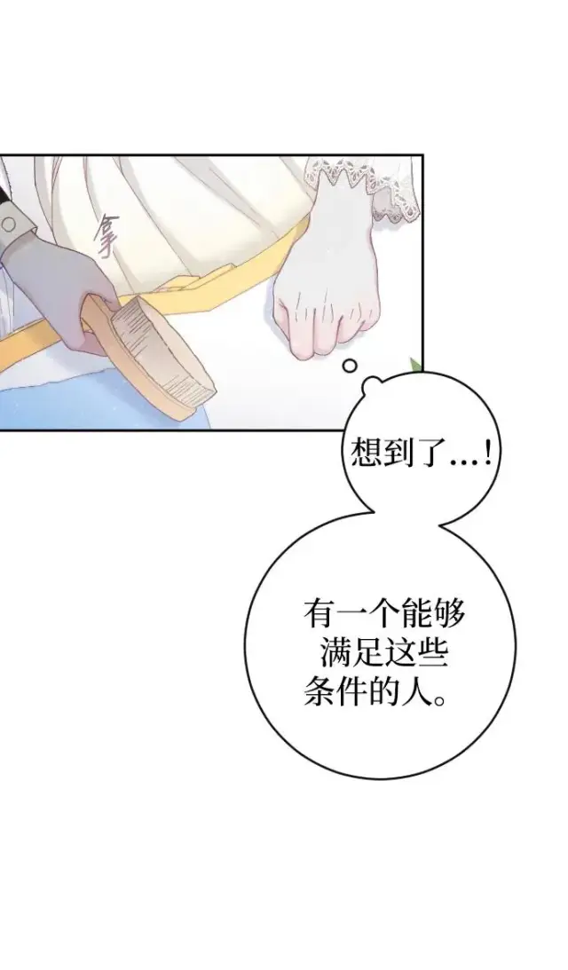 《驯服黑化的野兽》第2话图20