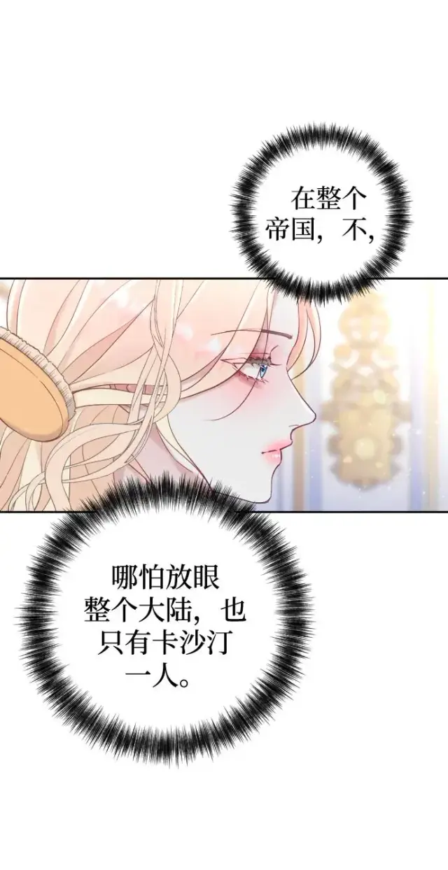 《驯服黑化的野兽》第2话图26