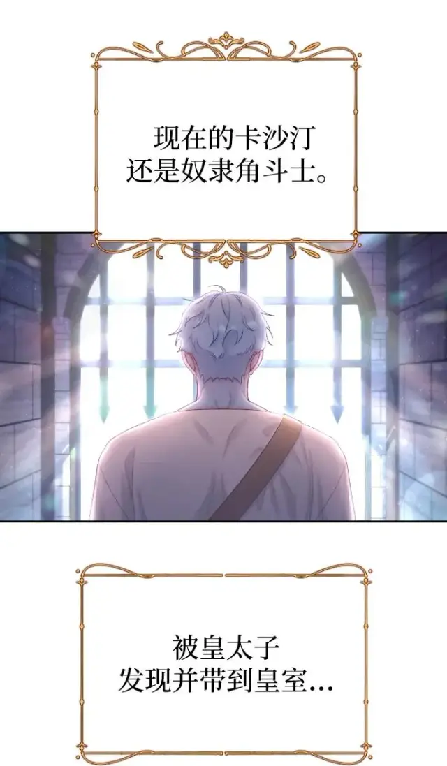 《驯服黑化的野兽》第2话图27