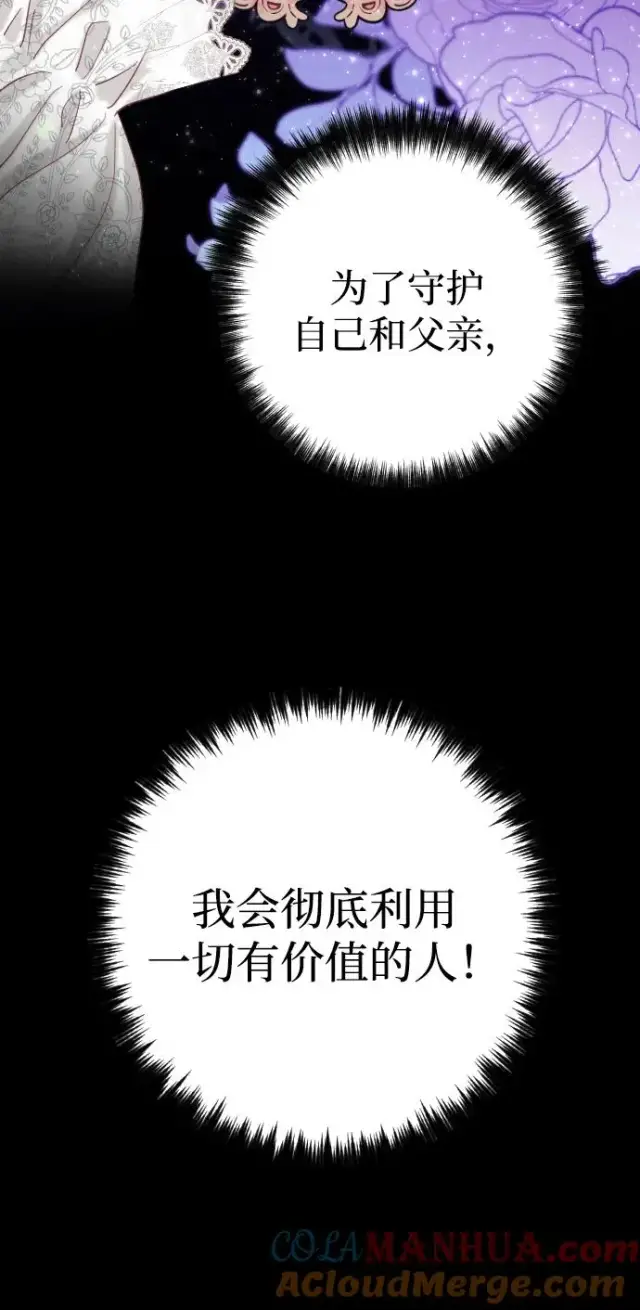 《驯服黑化的野兽》第2话图31