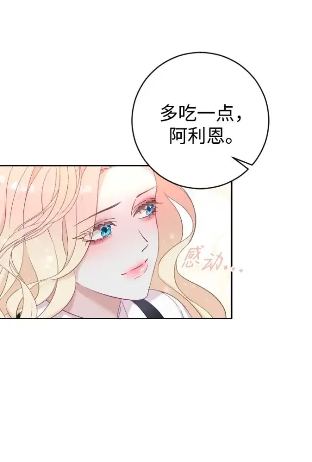 《驯服黑化的野兽》第2话图35