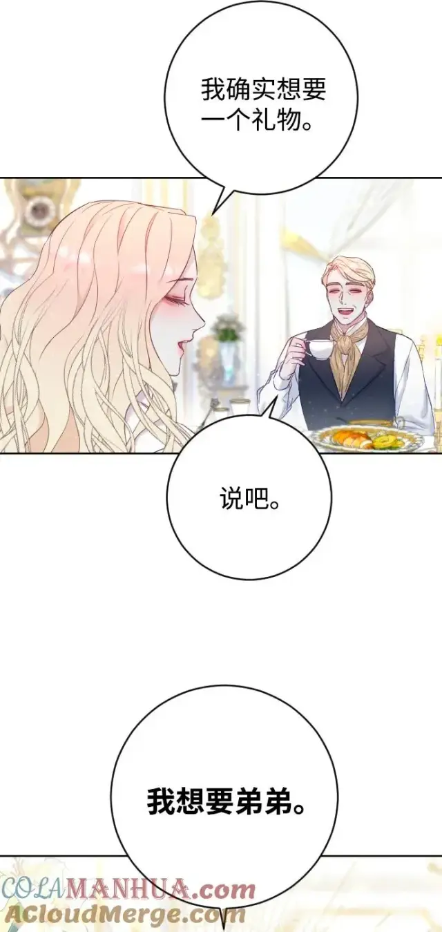 《驯服黑化的野兽》第2话图37