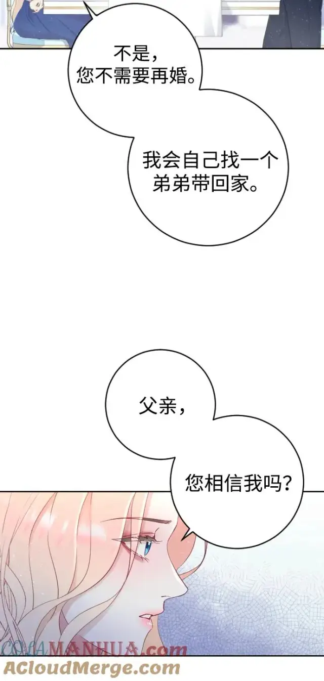 《驯服黑化的野兽》第2话图40