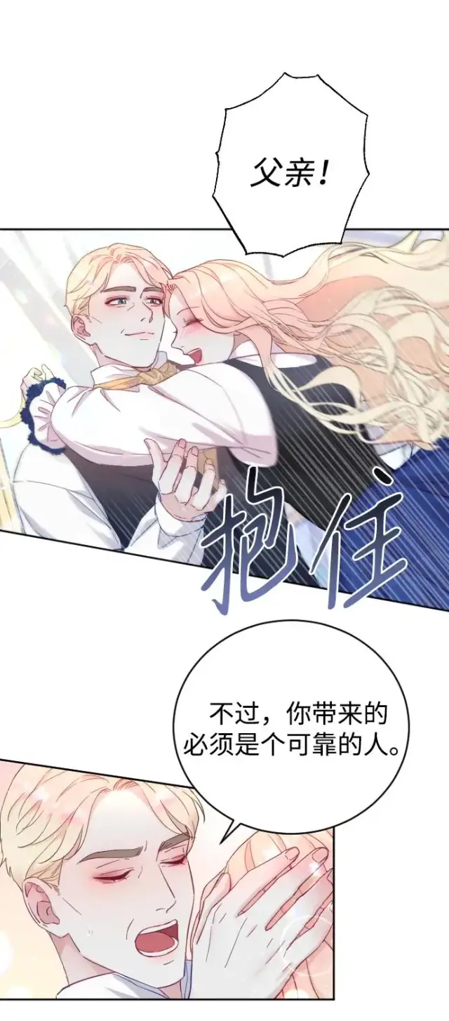 《驯服黑化的野兽》第2话图54