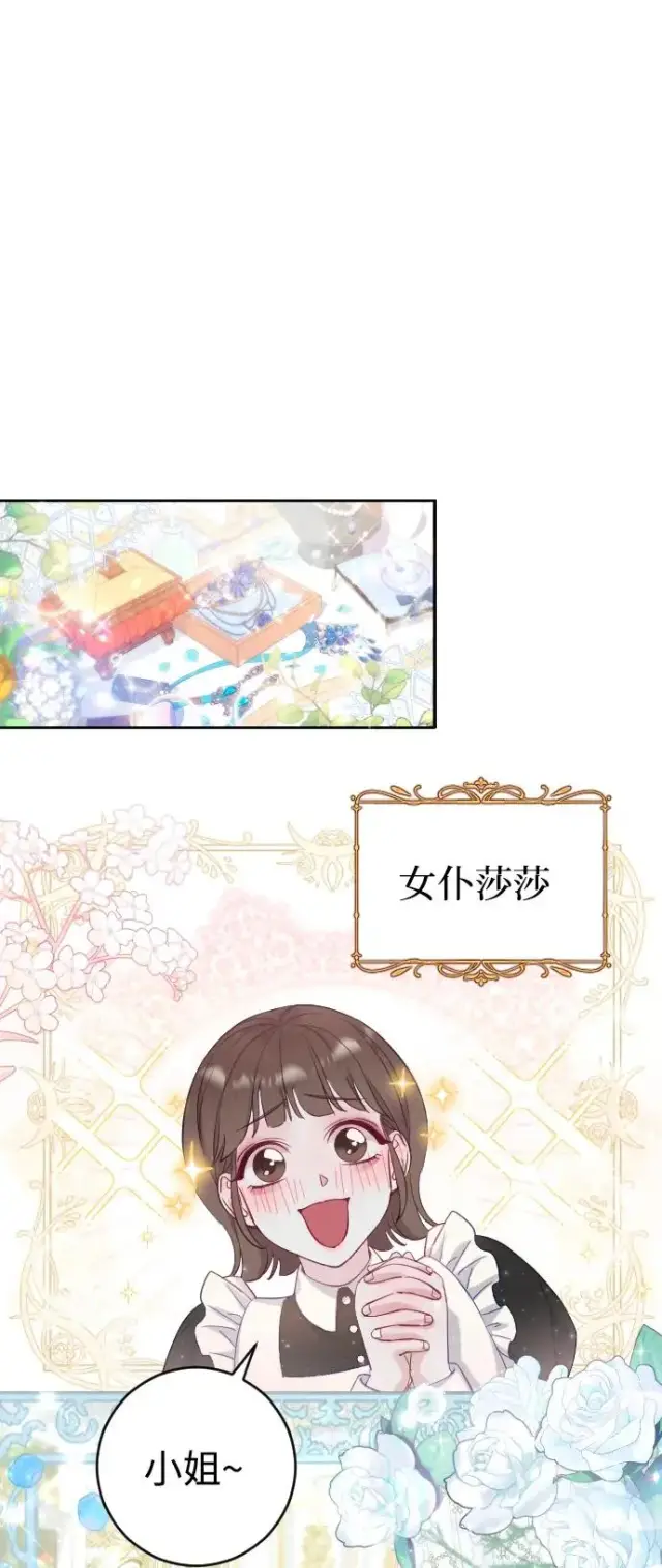 《驯服黑化的野兽》第2话图56