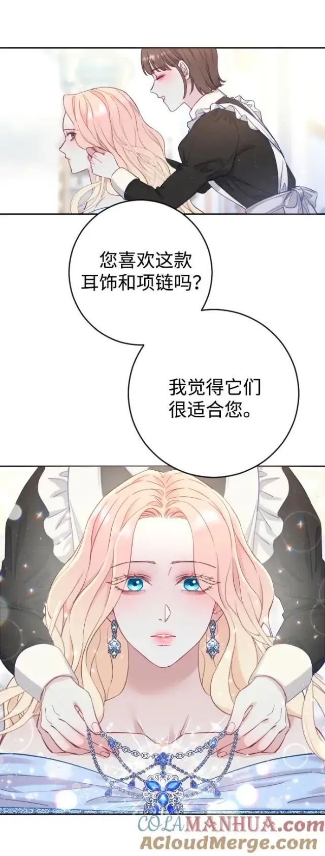 《驯服黑化的野兽》第2话图58