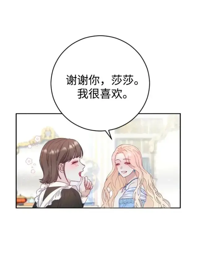 《驯服黑化的野兽》第2话图59
