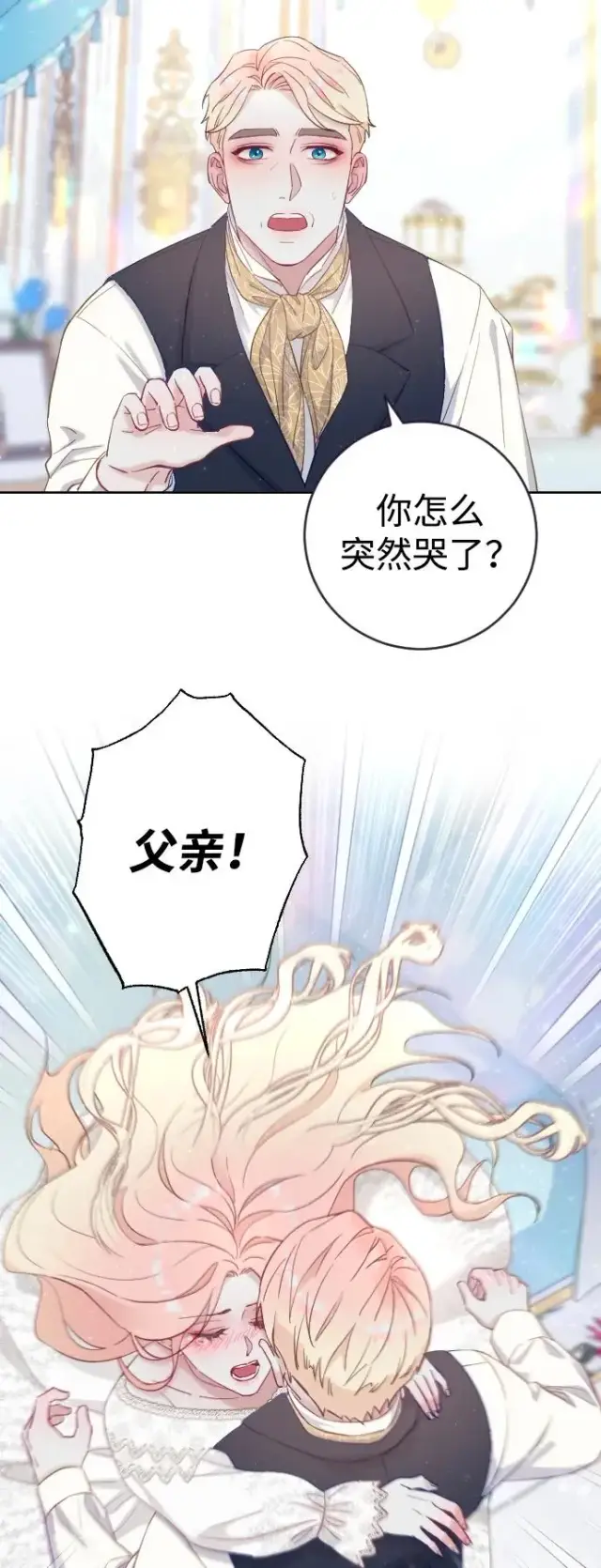 《驯服黑化的野兽》第2话图6