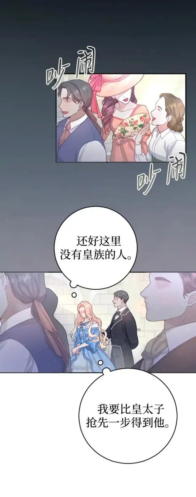《驯服黑化的野兽》第2话图63