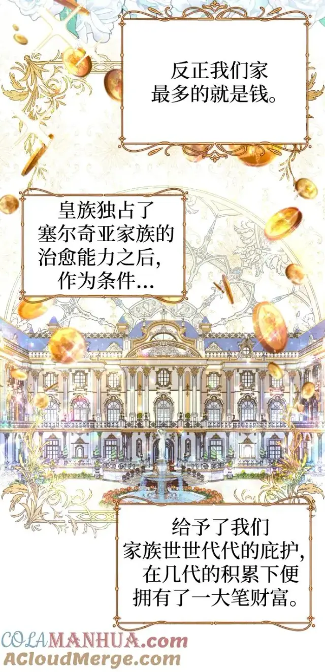 《驯服黑化的野兽》第2话图67